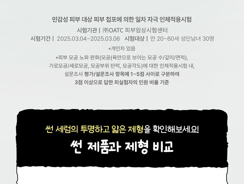 [모공PDRN 집중케어썬/조앤프렌즈 콜라보] 셀퓨전씨 레이저 UV 포어 썬 세럼 40ml 상세페이지 17